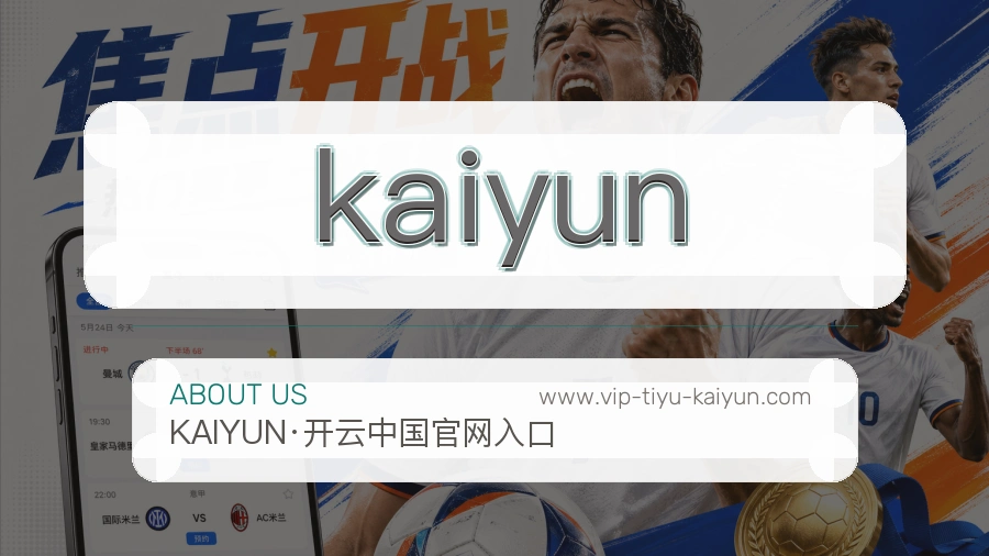 kaiyun 客户端图